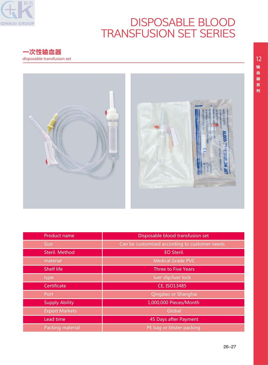 输血器2.jpg