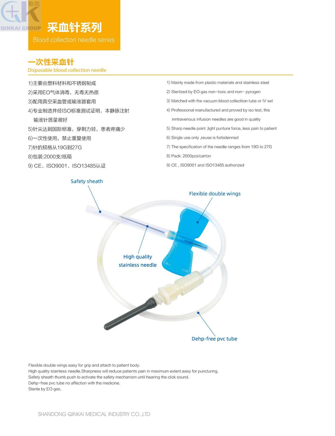 双翼采血针.jpg