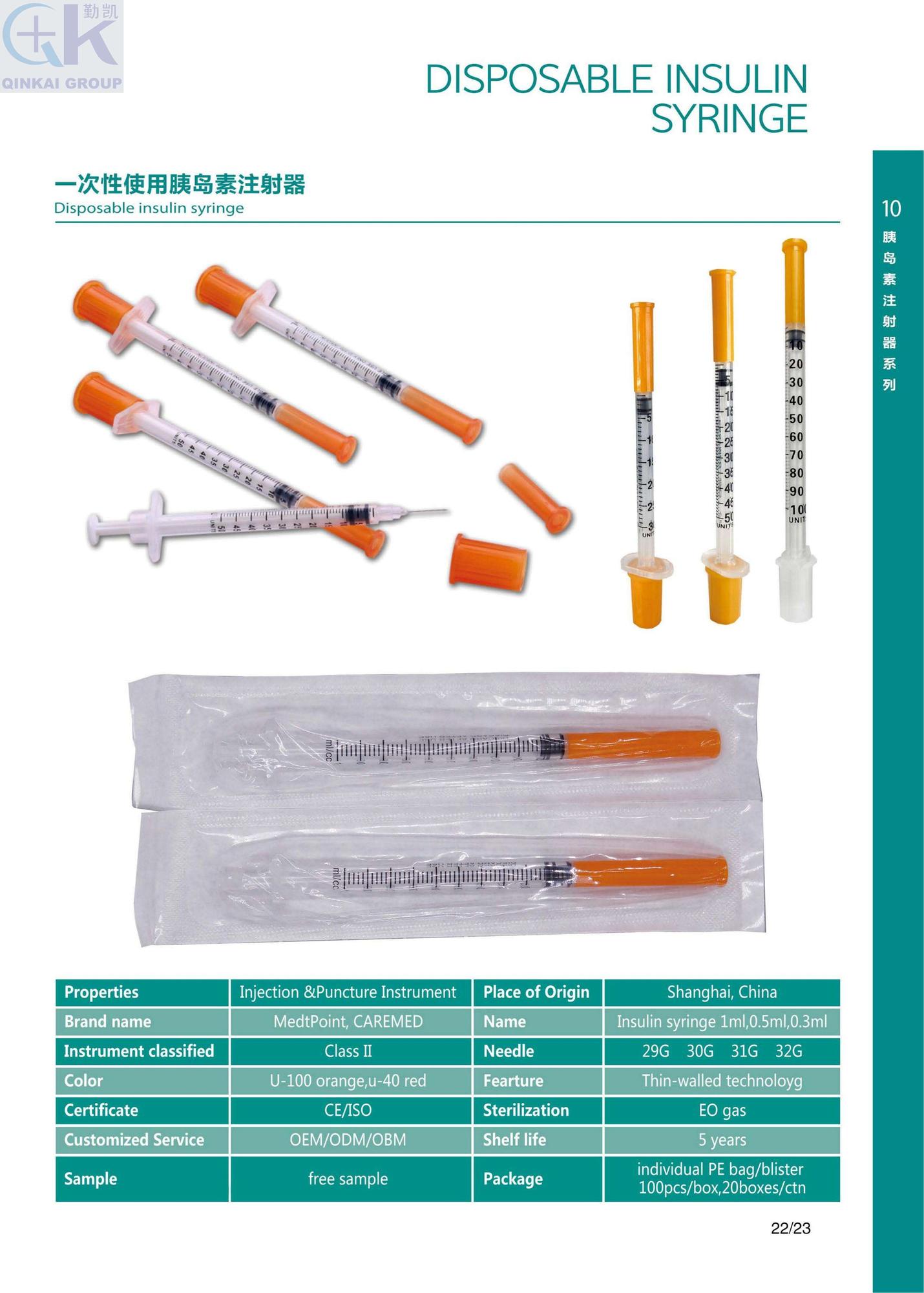 胰岛素注射器2.jpg