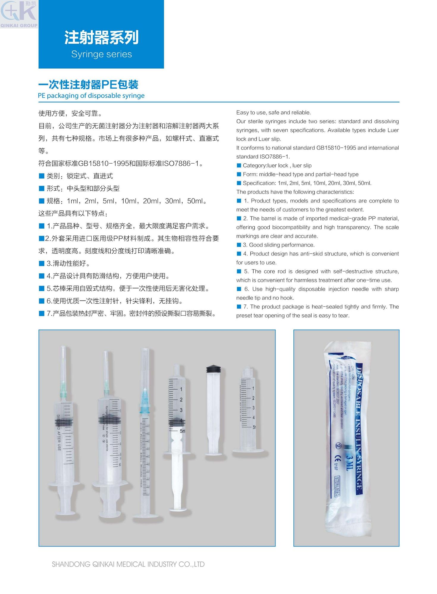 一次性注射器1.jpg
