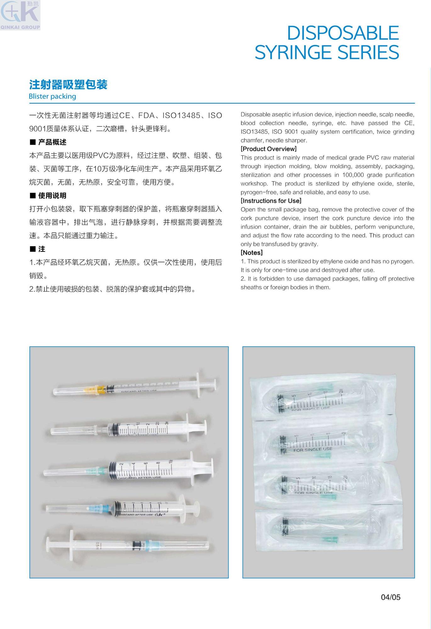 一次性注射器2.jpg